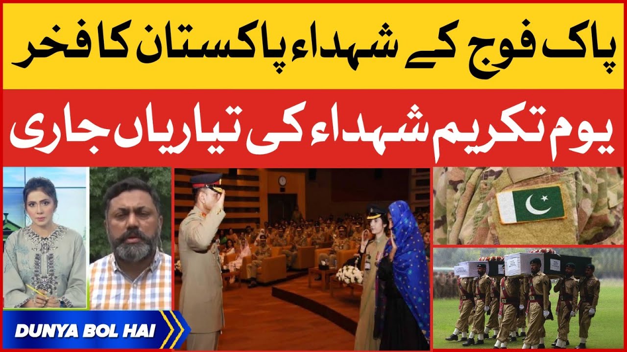 Pakistan Army Youm-e-Takreem Shuhada Pakistan Celebration | Live Updates | Breaking News