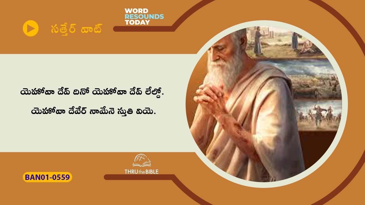 # TTB # 0559 Job - Intro & Ch. 1 (Job Bible Study) Banjara Bible Study - Satter Wat