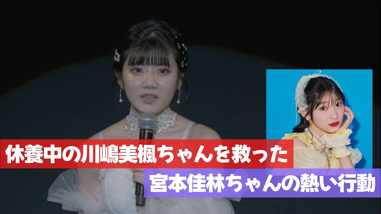 救ってもらった先輩･宮本佳林ちゃんへの熱い想いを語る川嶋美楓ちゃん【Juice=Juice】
