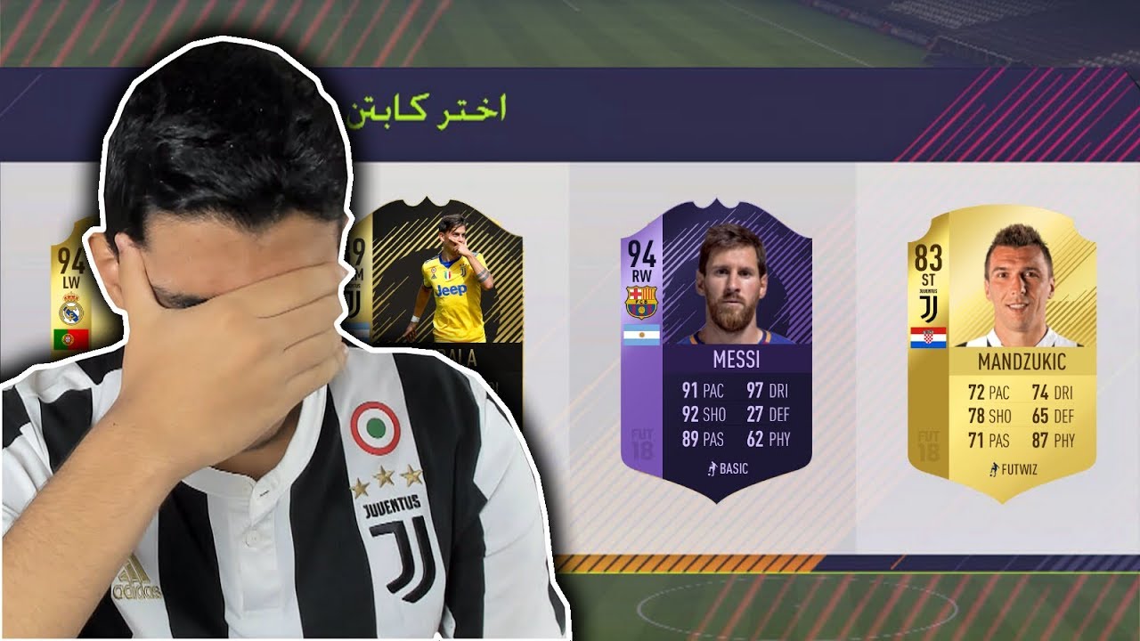 غمض واختار دراافت🙈..!! أكثر مباراة حمااسية🔥..!!! فيفا 18 Fifa 18 I
