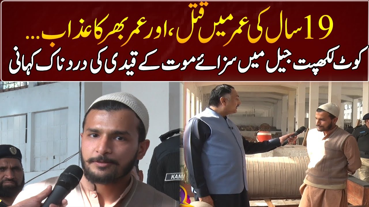 The painful story of a death row prisoner in Kot Lakhpat Jail | GNN Entertainment