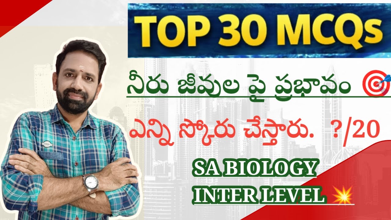 DSC SA బయాలజీ INTER LEVEL