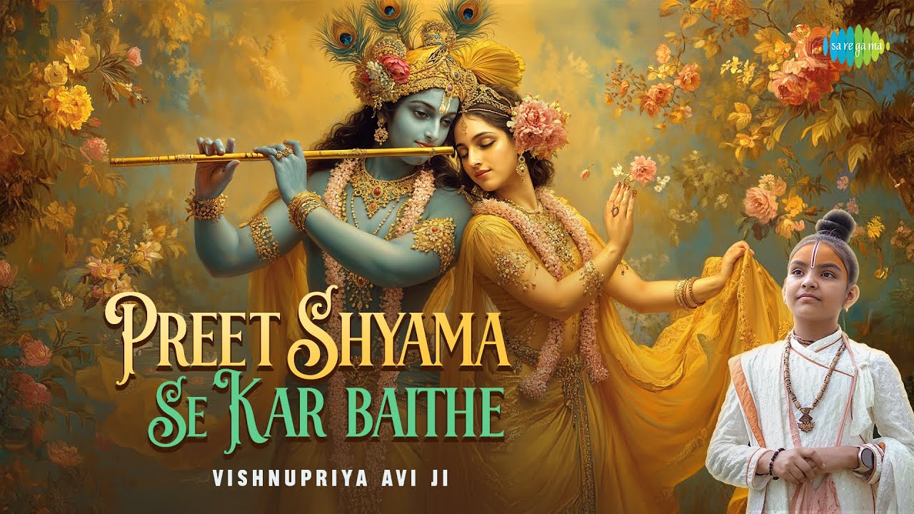 प्रीत श्यामा से कर बैठे | Preet Shyama Se Kar Baithe | Vishnupriya Avi Ji | Krishna Bhajan  | Bhakti