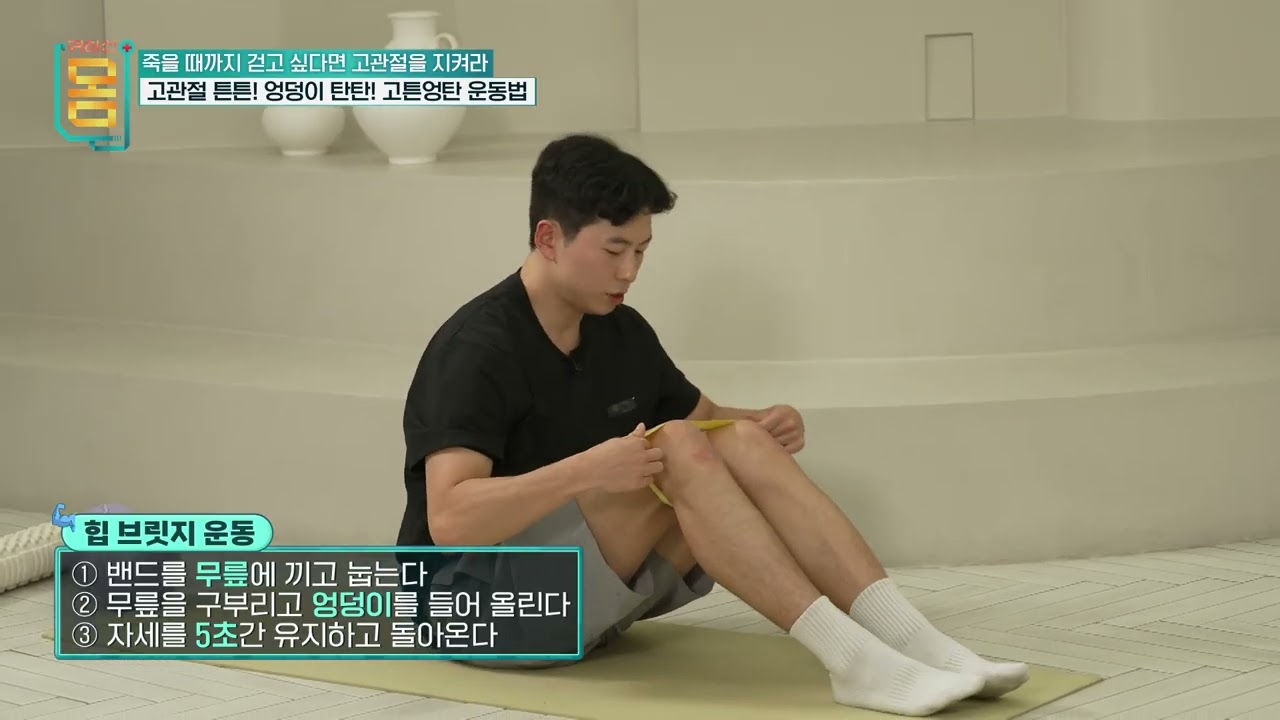 [리얼타임] 엉덩이와 고관절이 아프시다면? 수술 전, 이 운동부터 해 보세요! #귀하신몸 #귀하신몸운동법