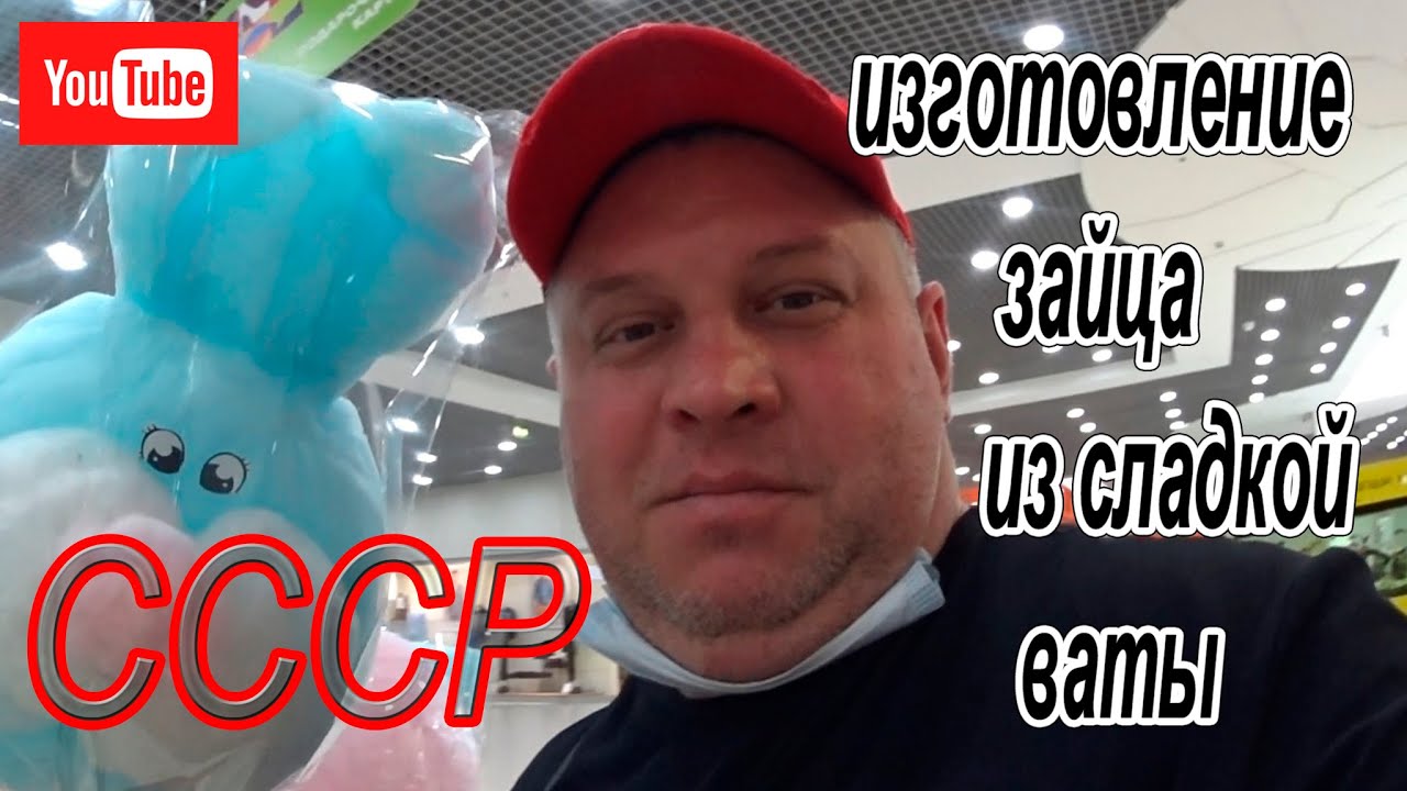 изготовление зайца из сладкой ваты