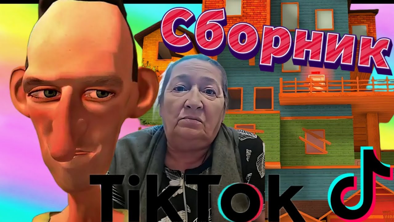 Сборник приколов по Angry Neighbour из тик тока #1