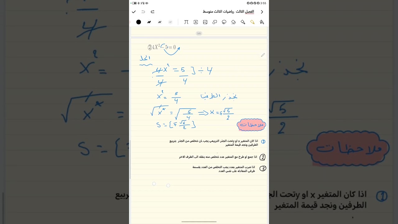 رياضيات الثالث متوسط (الفصل الثالث) محاضره 5 حل المعادلة بطريقة الجذر التربيعي