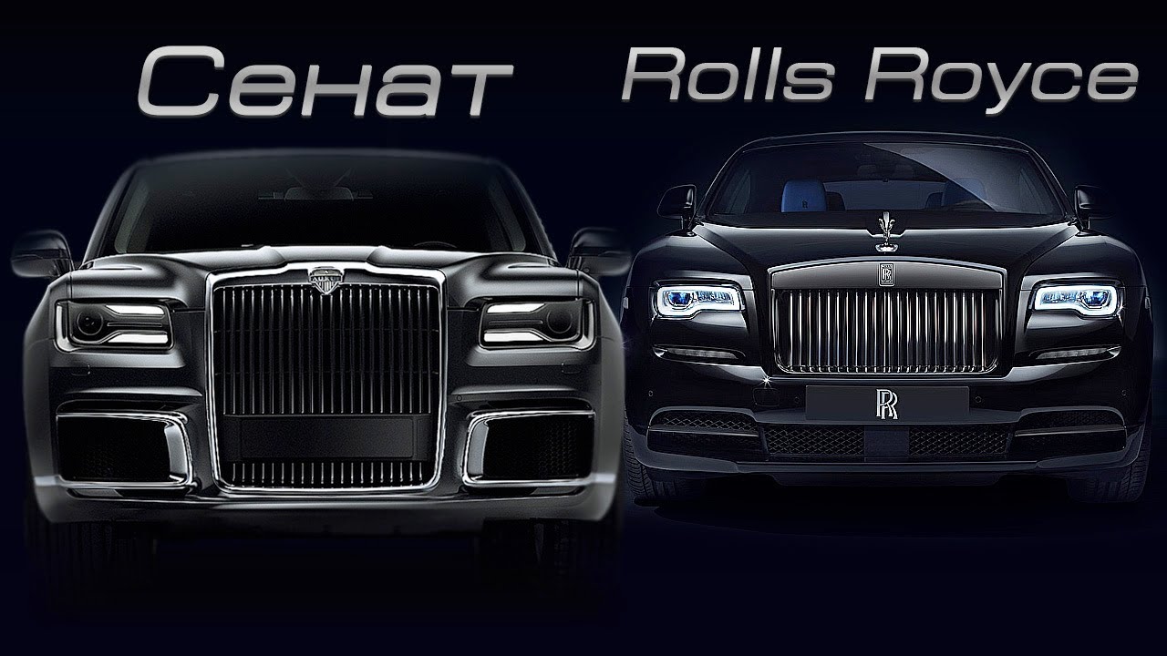 АУРУС СЕНАТ VS ROLLS ROYCE! РЕАЛЬНЫЙ КОНКУРЕНТ?