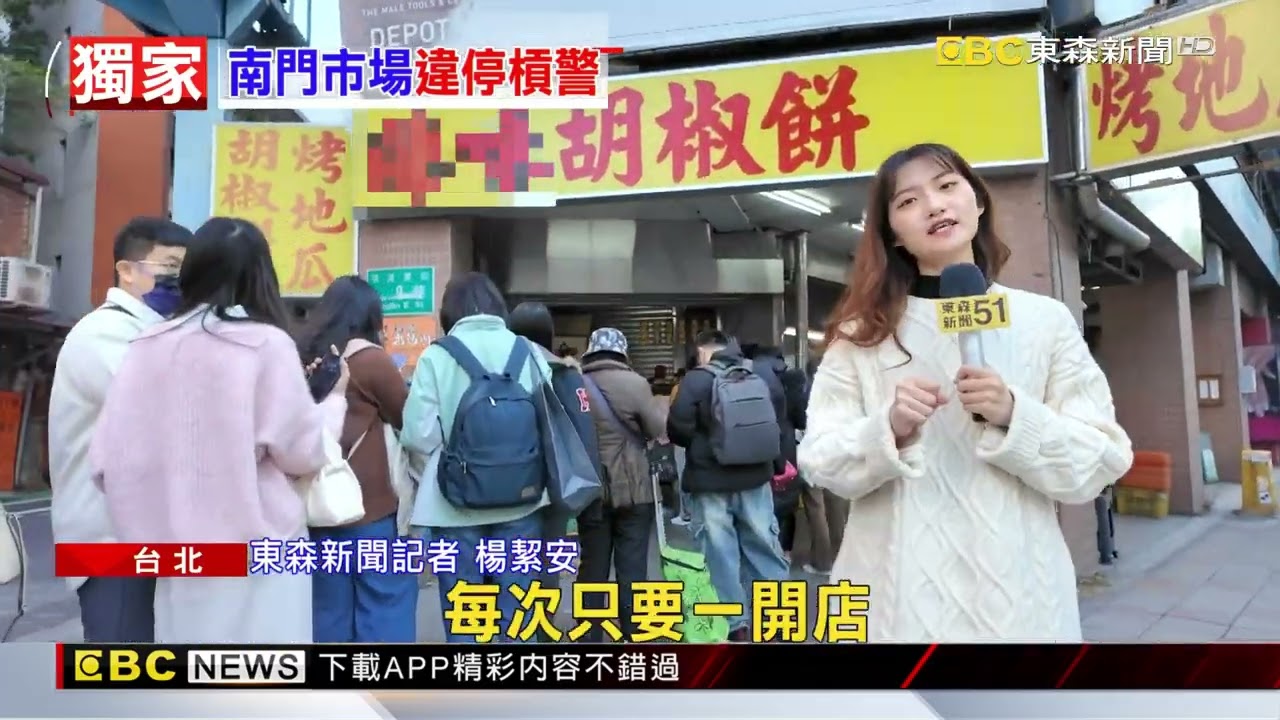 獨家》為買知名胡椒餅！翁違停挨罰 吃完生氣怒推員警 @newsebc