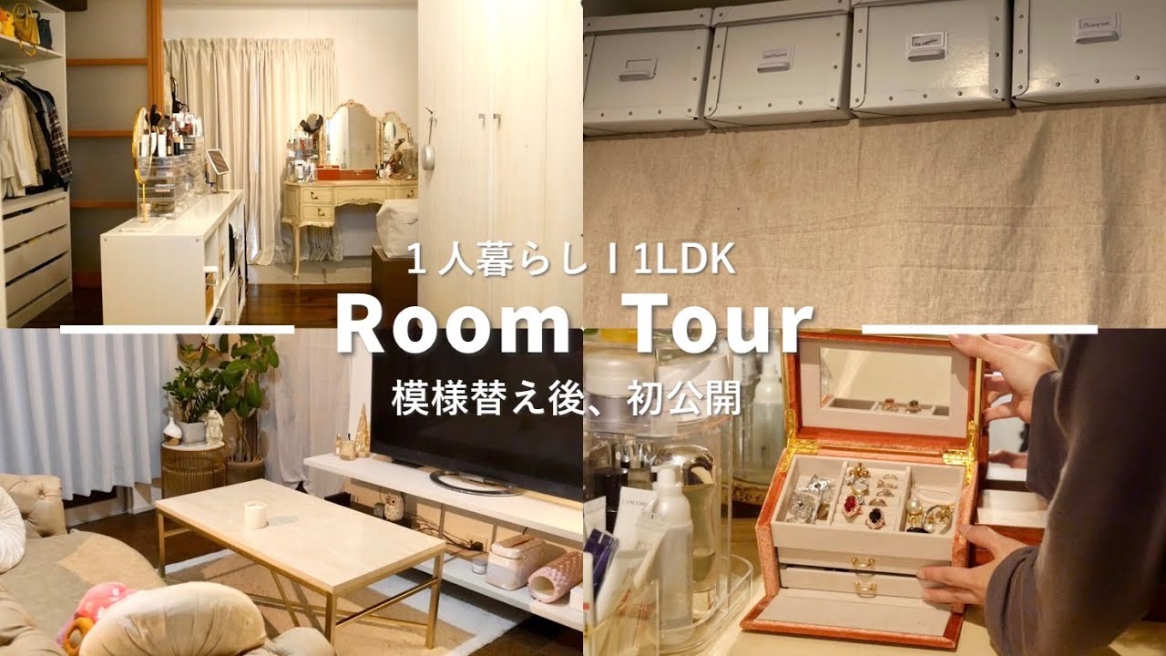 【ルームツアー】インテリア好きな30代の一人暮らし🏠1LDKㅣ19畳ㅣペット2匹🐶🐈