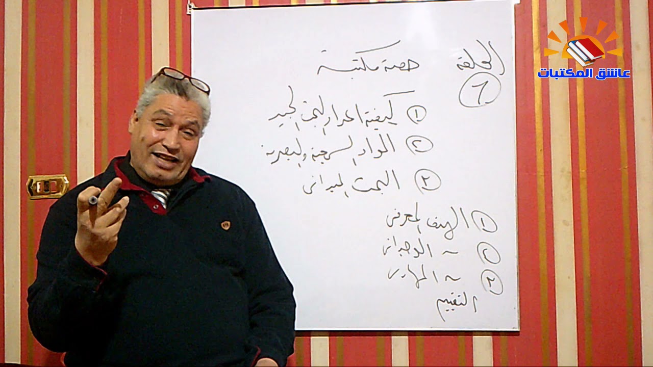 ١٢٧ - حصة مكتبة ( الحلقة السابعة )