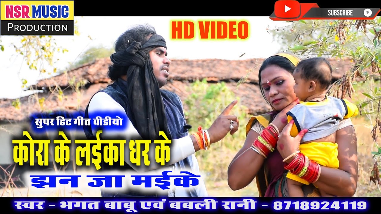 Bhagat Babu, Babli Rani | Cg Song - Kora Ke Laika Dhar Ke | Nsr Music Production Premnagar