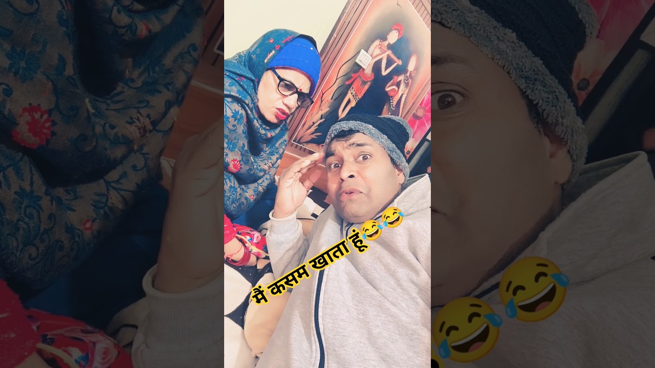 मैं कसम खाता हूं 😂 