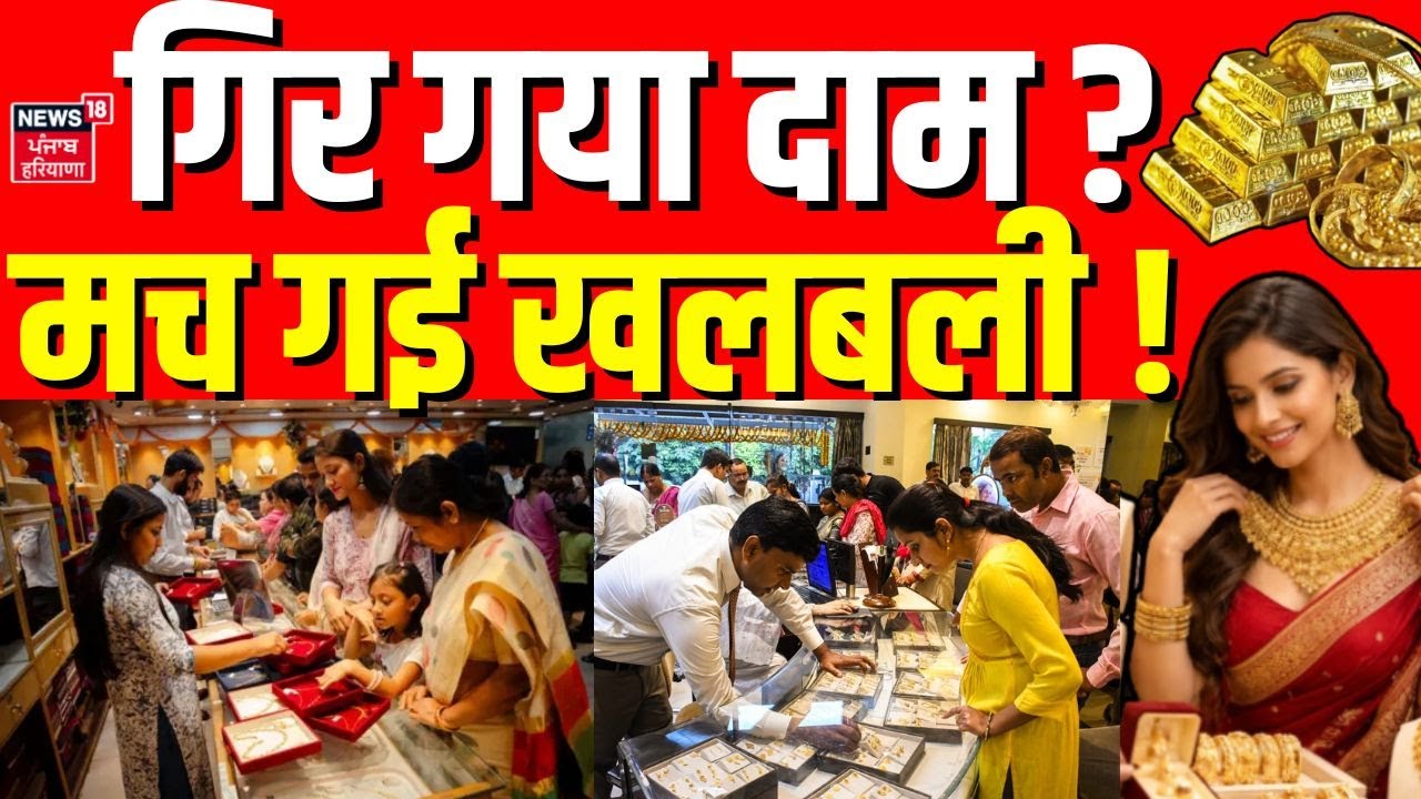 Gold Silver Price : गिर गया दाम, मच गई खलबली ! | Breaking | Share Market Crash | Budget 2026