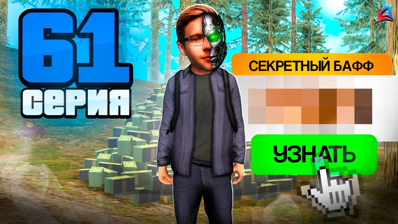 Я В ШОКЕ! Раскрыл СЕКРЕТ Фармил 🤑📈 Путь к Легенде АРИЗОНА РП #61 (Arizona online RP)