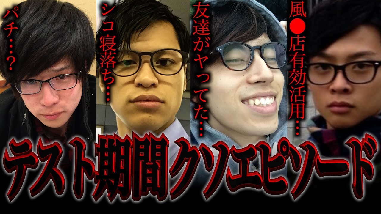 【※実話】大学時代の｢テスト期間｣にまつわるクソエピソード【落単】