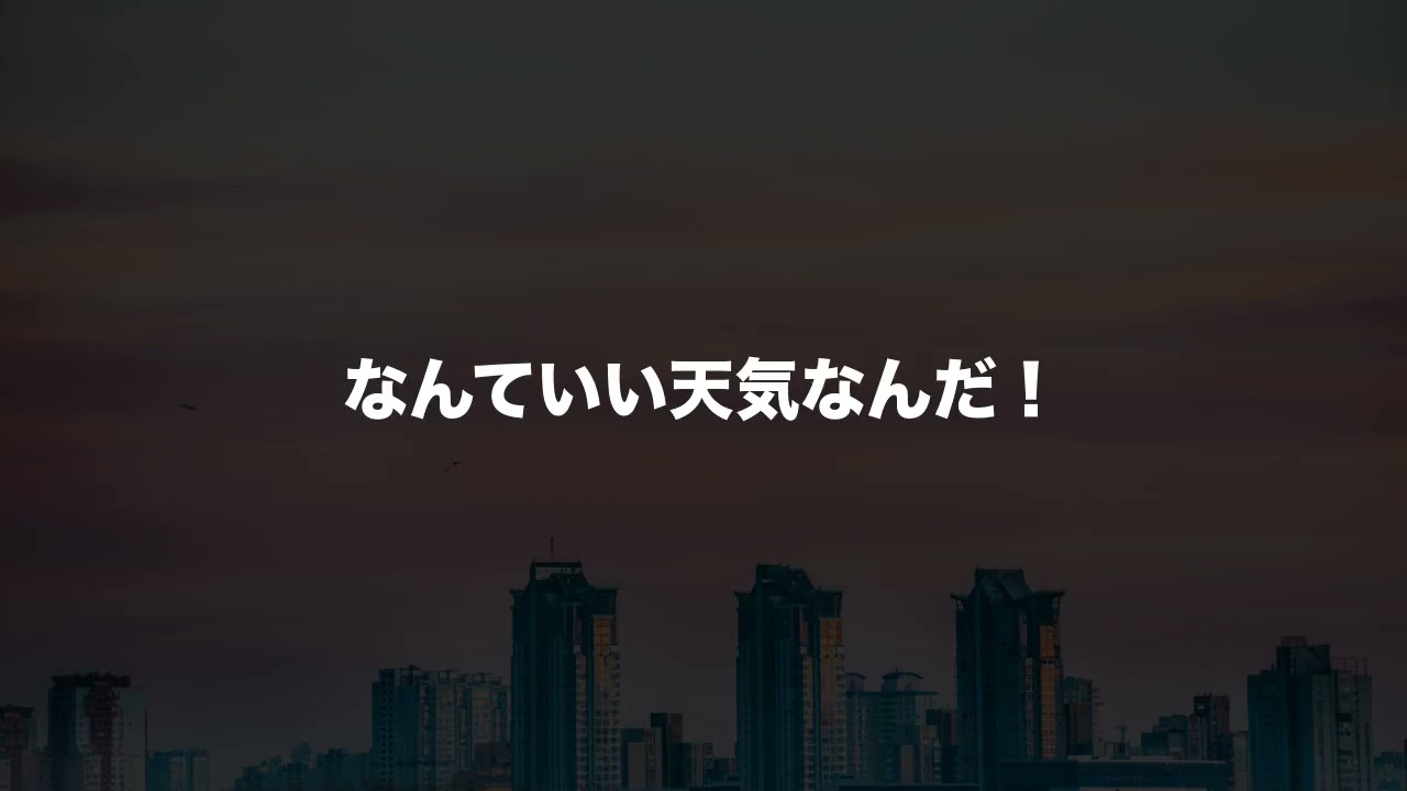 【ネイティブが毎日使う】簡単な英語表現・フレーズ｜聞き流しリスニング