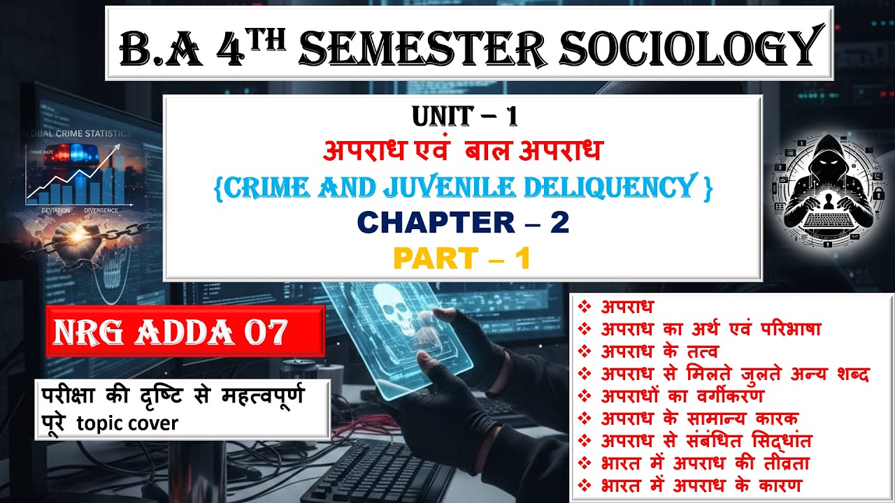 B.A 4TH SEMESTER SOCIOLOGY अपराध एवं बाल अपराध  APRADH AUR BAAL APRADH CRIME AND JUVENILE DELIQUENCY