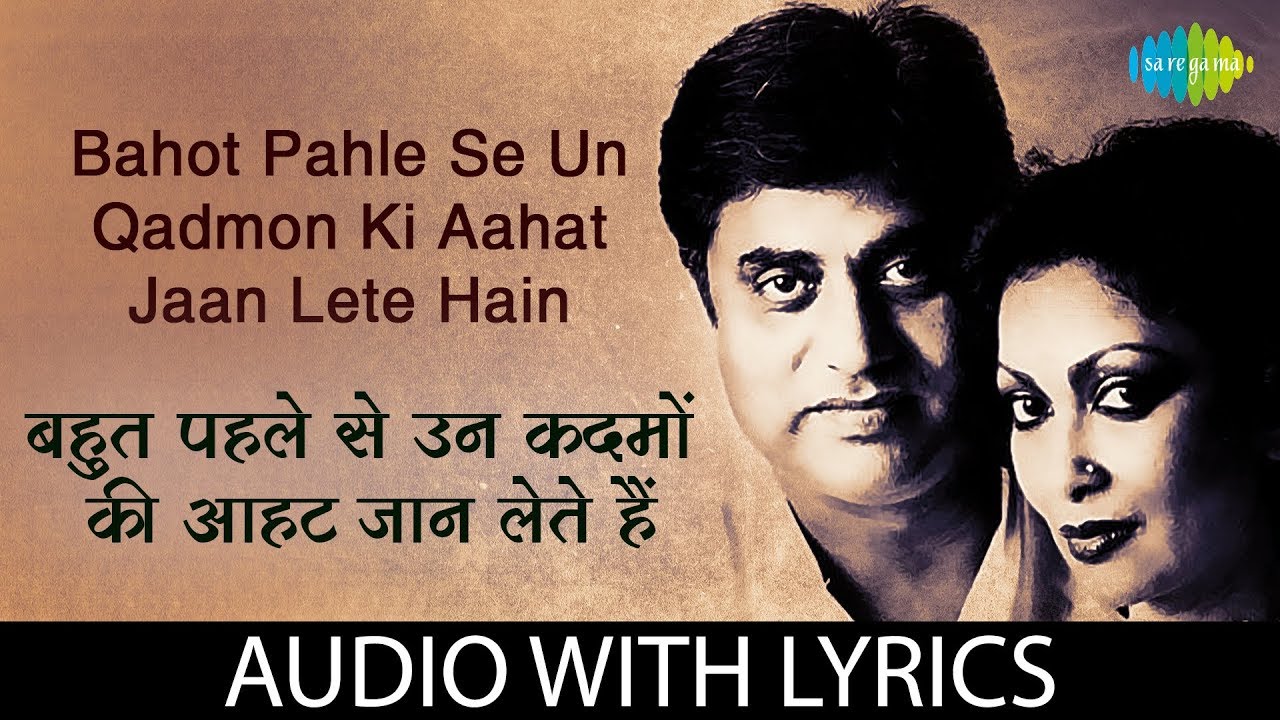 Bahot Pahle Se Un Qadmon Ki Aahat with lyrics | बहोत पहले से उन कदमो की आहट  | Jagjit and Chitra