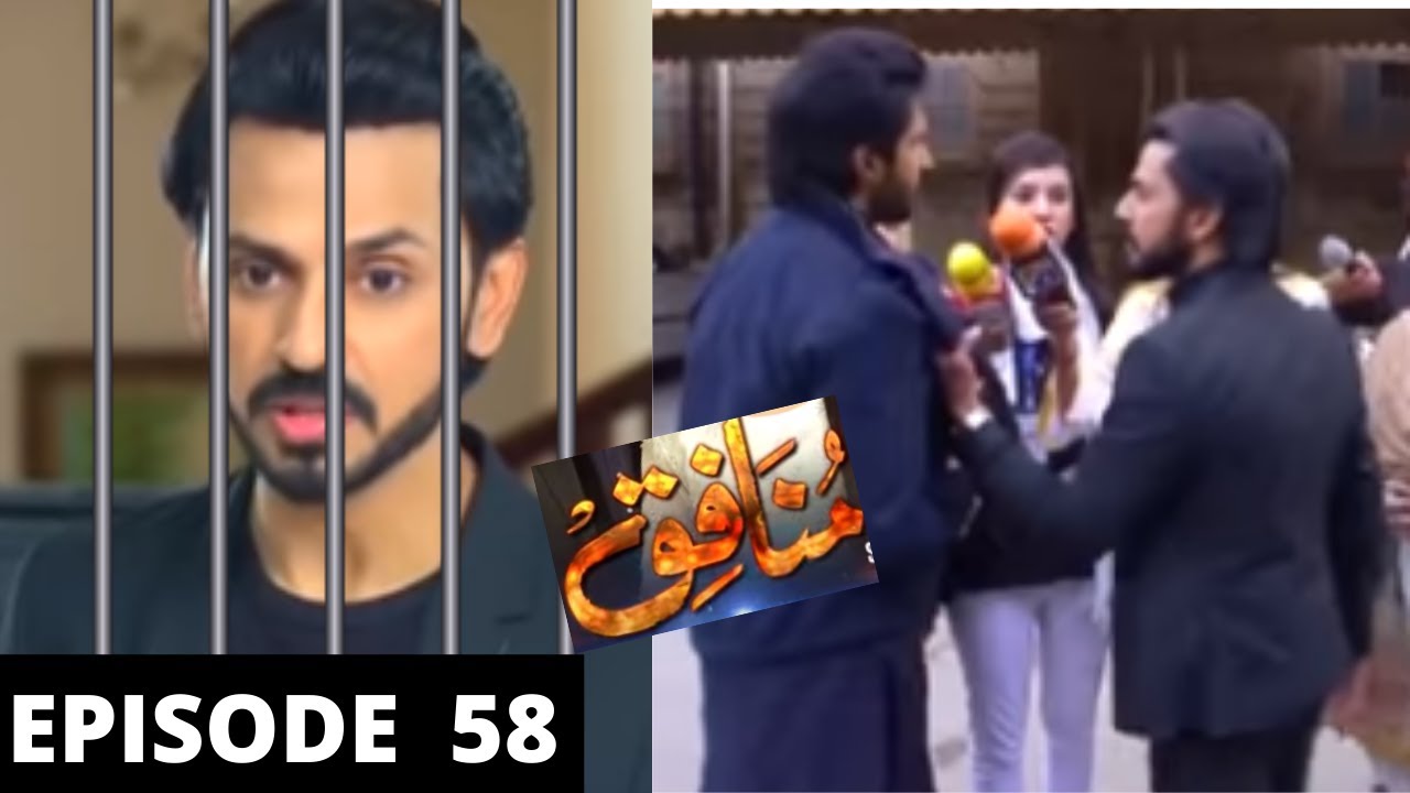 Munafiq  Episode 57 & 58 | Teaser | GEO DRAMA