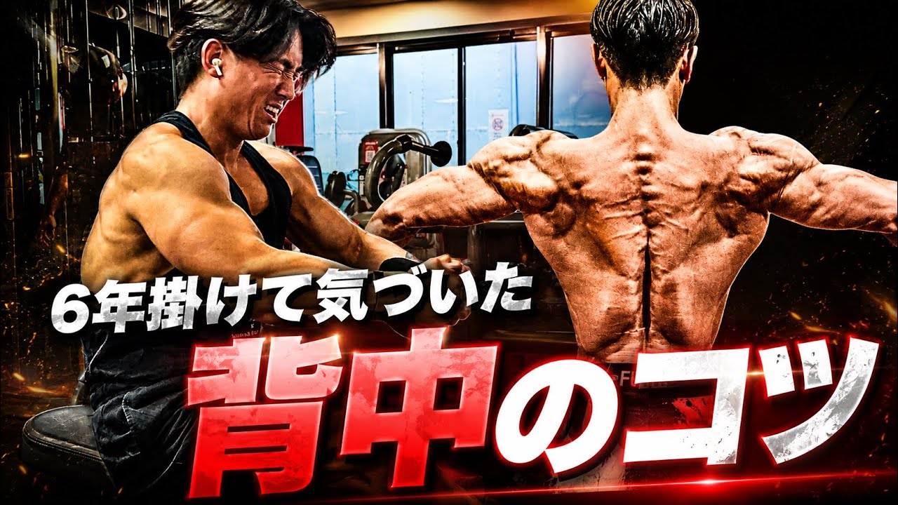 【解説】背中が分からない方は絶対に見てください