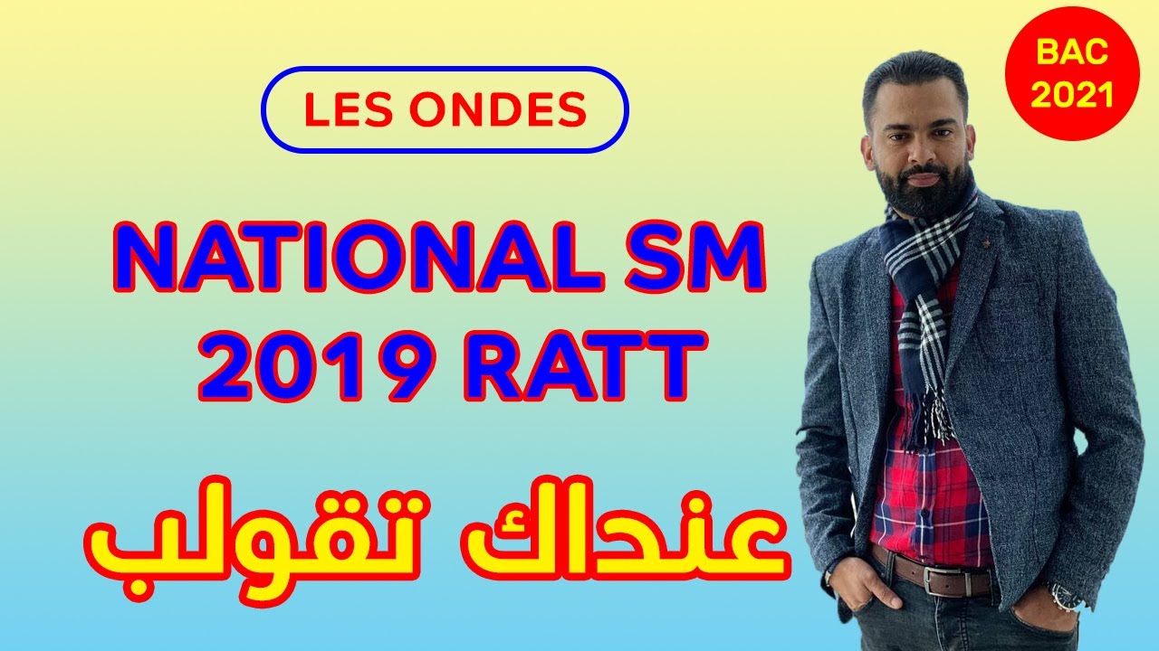 2 BAC Biof - Les Ondes (National SM 2019 Ratt: Exercice + Correction) - Prof Noureddine