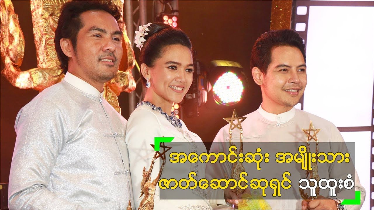 ၂၀၁၈ မှာ တစ်ကားတည်းသော ရုပ်ရှင် နဲ့ အကယ်ဒမီရခဲ့တဲ့ သူထူးစံ
