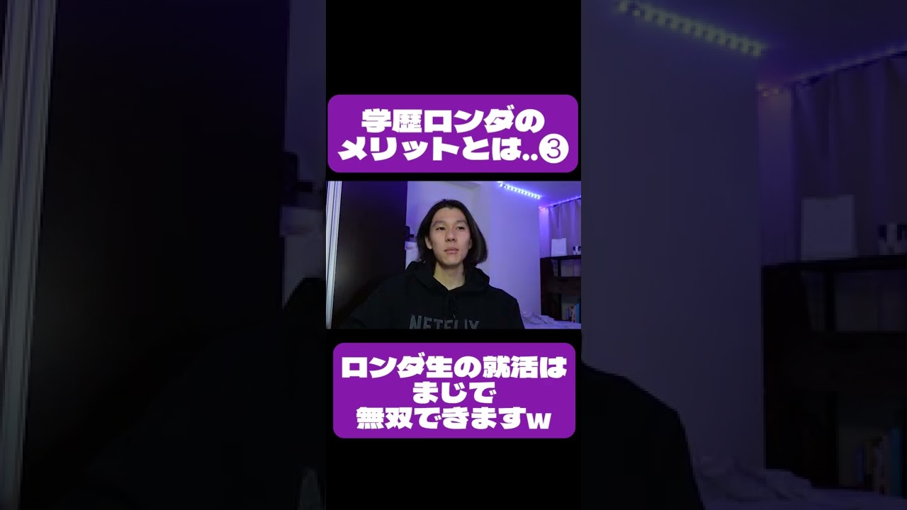 就活無双したければ、学歴ロンダ一択【ハイロキ切り抜き】#shorts