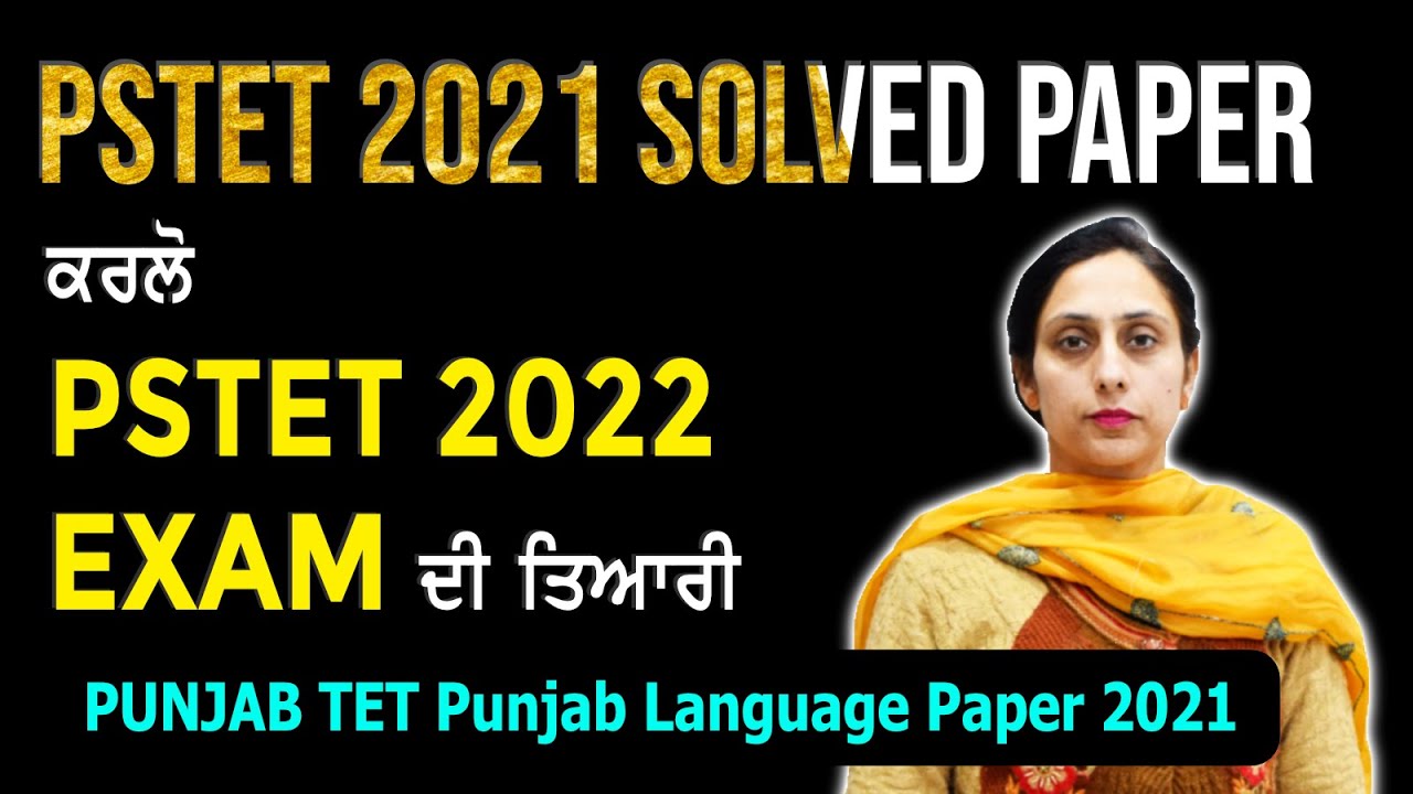 PSTET Previous Year Question Paper 2021 | PSTET Punjabi Language Solved Question Paper 2021