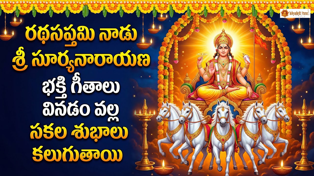 Sri Suryanarayana Bhakthipatalu | Powerful Devotional Songs of Lord Surya for Health & Prosperity