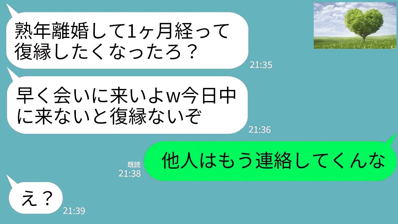 【LINE】自分から熟年離婚を要求してきたくせに1ヶ月で毎日復縁迫ってくる元夫「俺の大切さわかっただろ？早く復縁するぞ」→自己中夫を追い打ちかけて地獄に落とした結果www