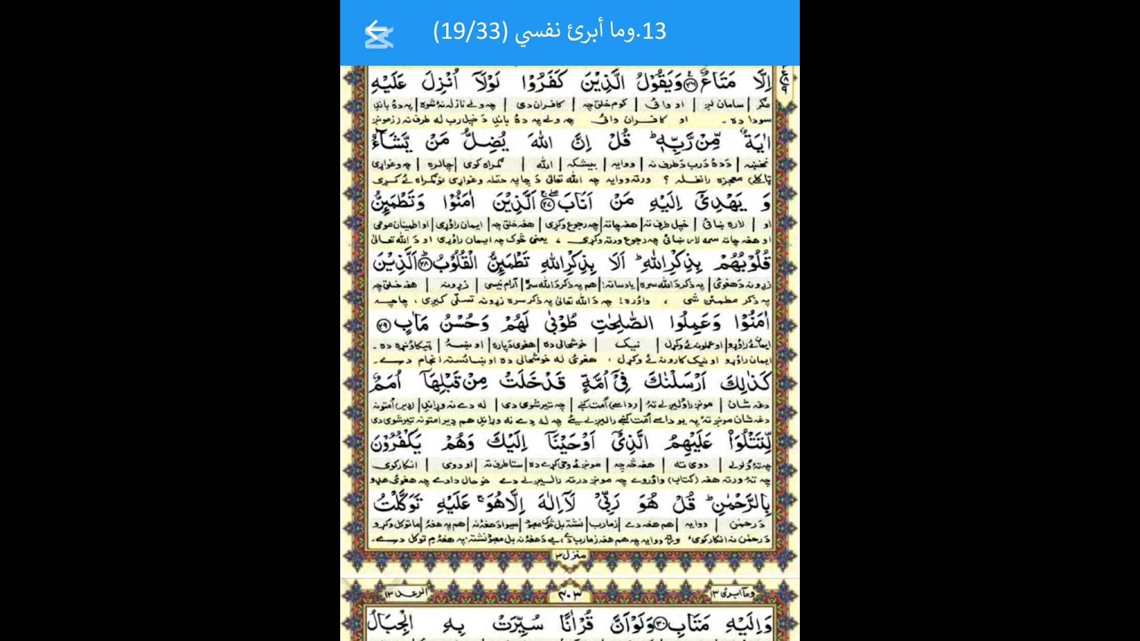 سورة الرعد آیات نمبر 27