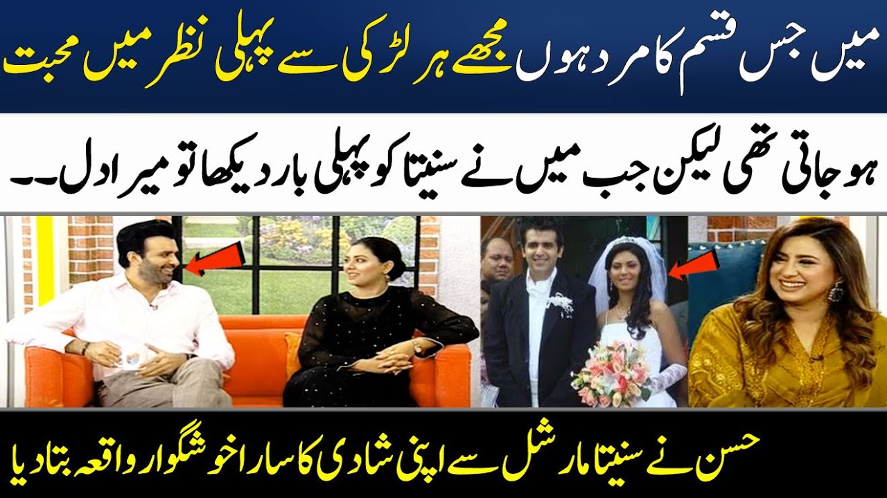 Sunita Marshall & Hassan Ahmed's Full Love Marriage Story | Madeha Naqvi | SAMAA TV
