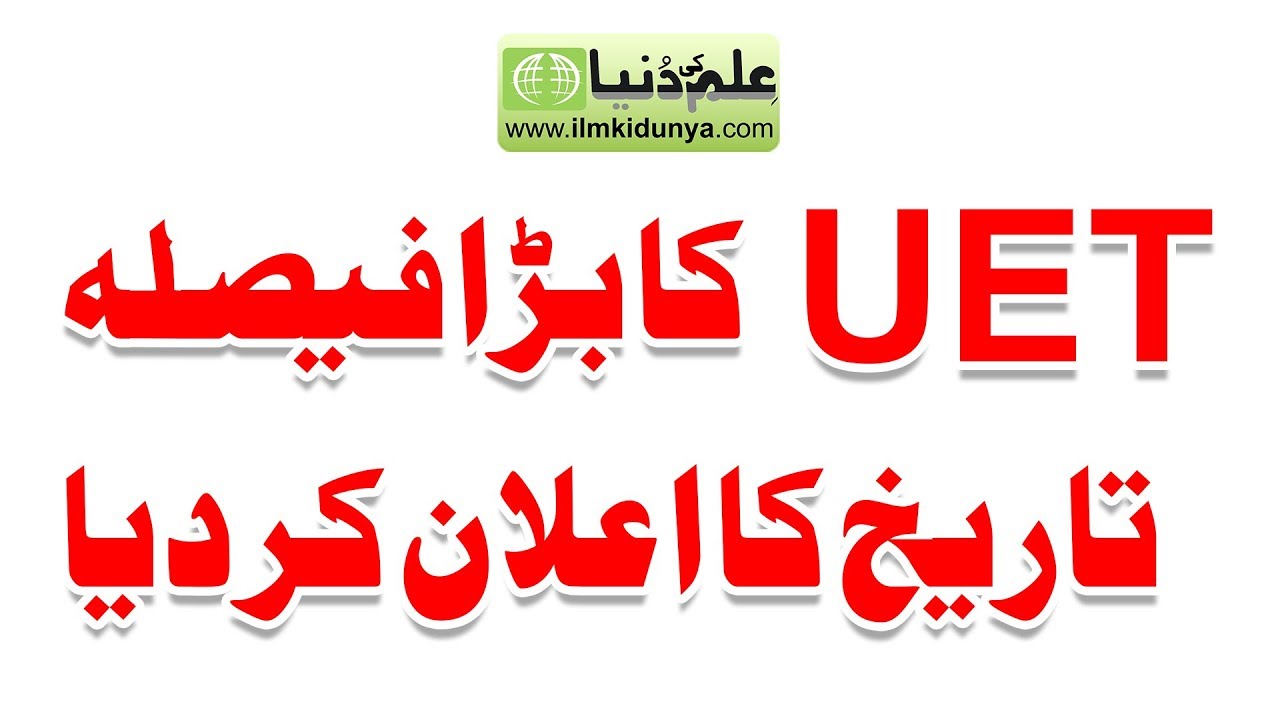 UET ECAT Entry Test Date Announce 2020 - UET Entry Test 2020
