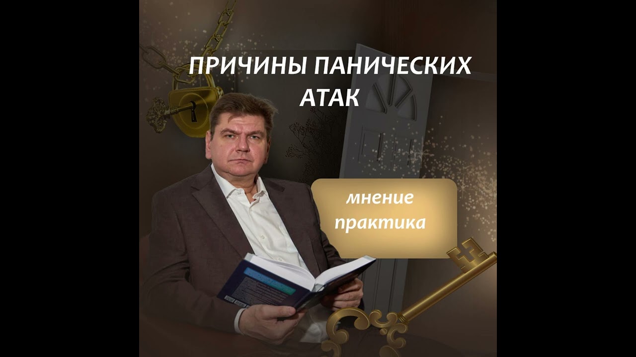 Причины панических атак