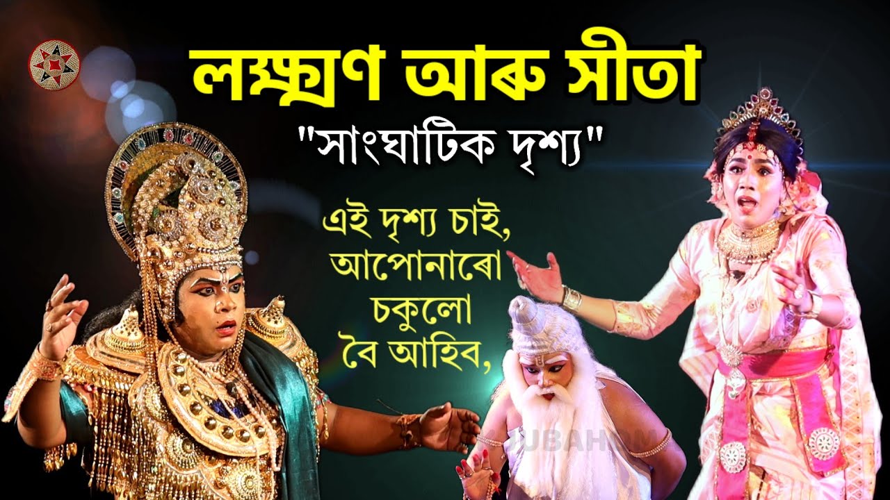 সীতাক যেতিয়া বনত লক্ষ্মণে এৰি আহে _ টাৰ এটি সাংঘাটিক দৃশ্য | Ram porajoy vauna