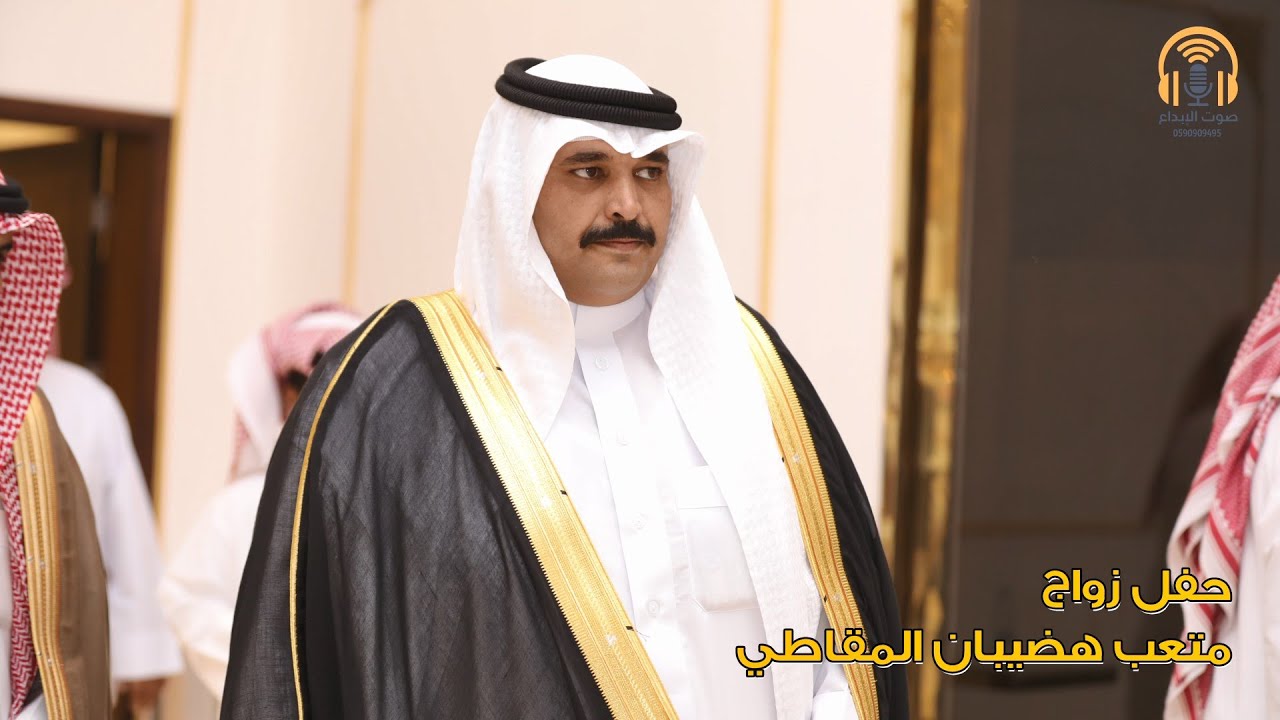 حفل زواج متعب هضيبان المقاطي / صوت الابداع 0590909495