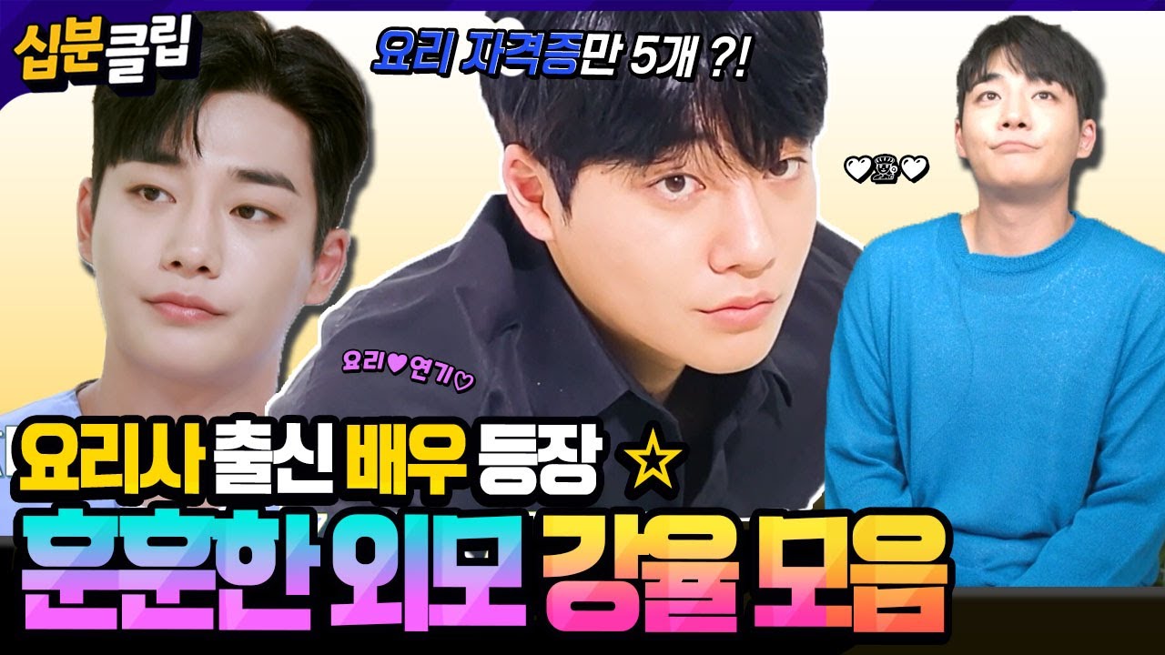 [#십분클립] 요리사 출신 배우 강율👨&zwj;🍳 부모님께 효도까지 완벽한 남자🌹 ㅣ KBS방송