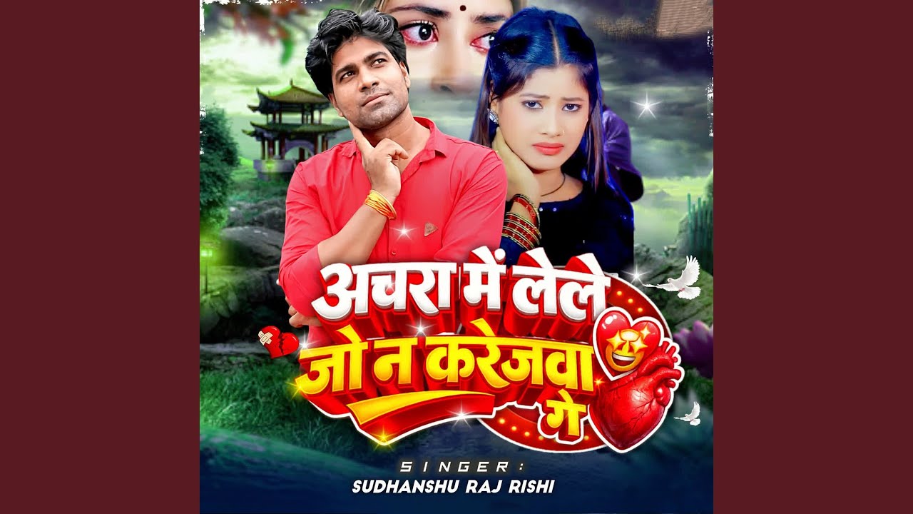 Achara Me Lele Jo n Karejwa Ge