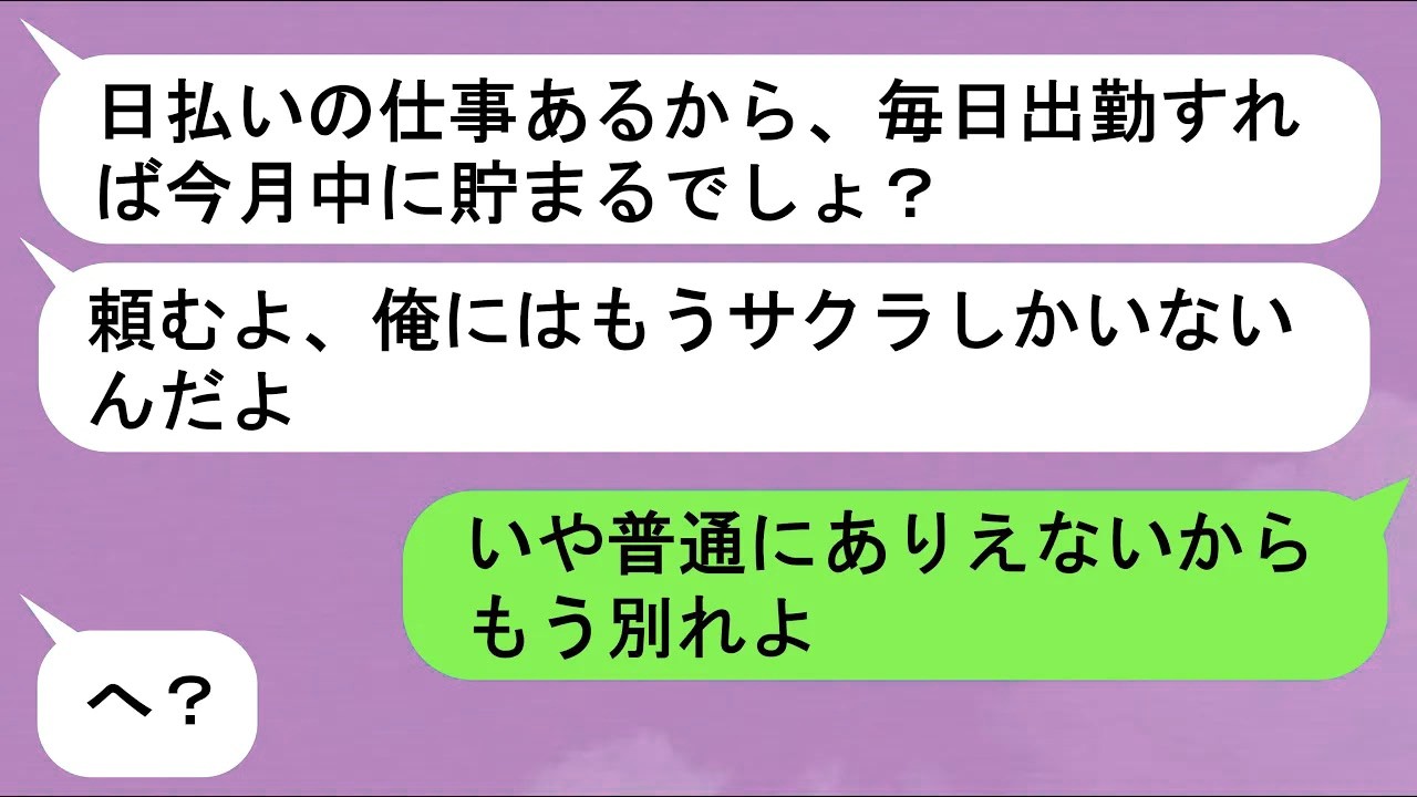 【LINE】女を食い物にするクズホストの彼氏「今月誕生日だから、ね？」→体を売らせてでもシャンパンを入れさせようとしてくる【スカッと】
