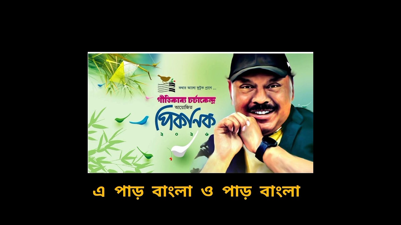 গীতিকার সুরকার শ্রদ্ধেয় মিল্টন খন্দকার এর স্বরনে ভক্তের ভালোবাসায় এই গান