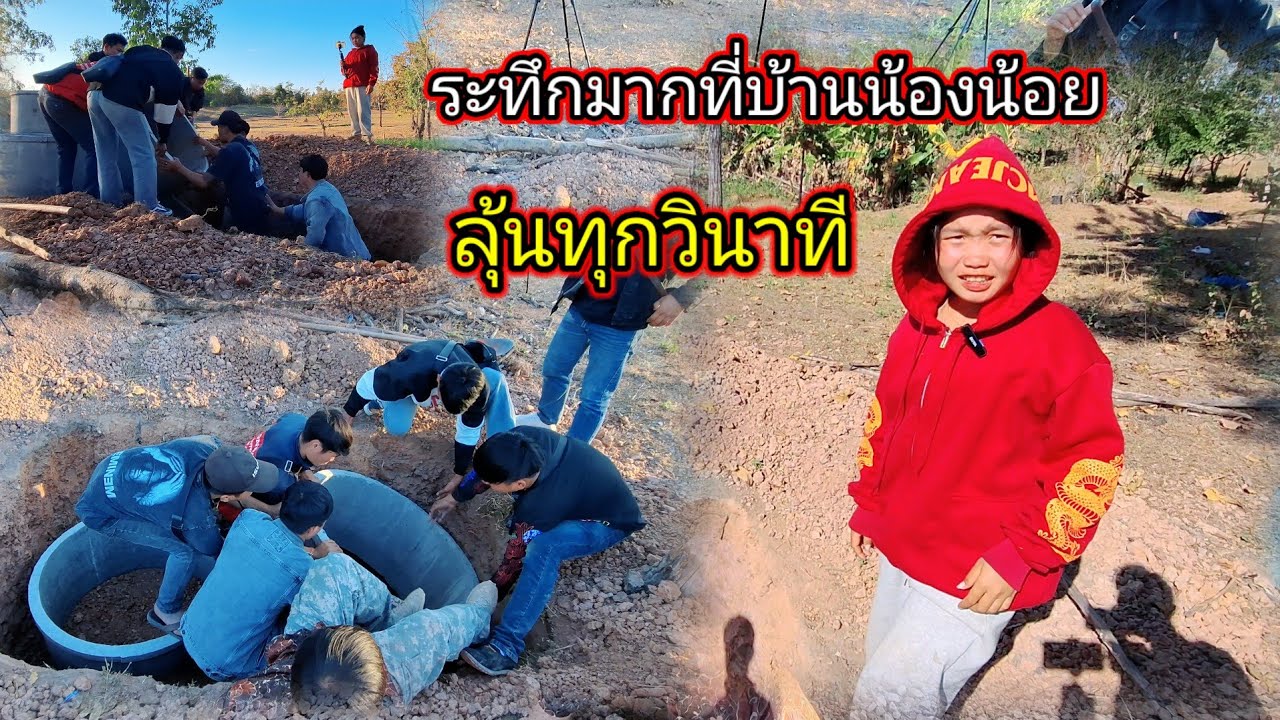 ระทึกมะที่บ้านน้องน้อยรุ่นทุกวินาที 23 มกราคม ค.ศ. 2026