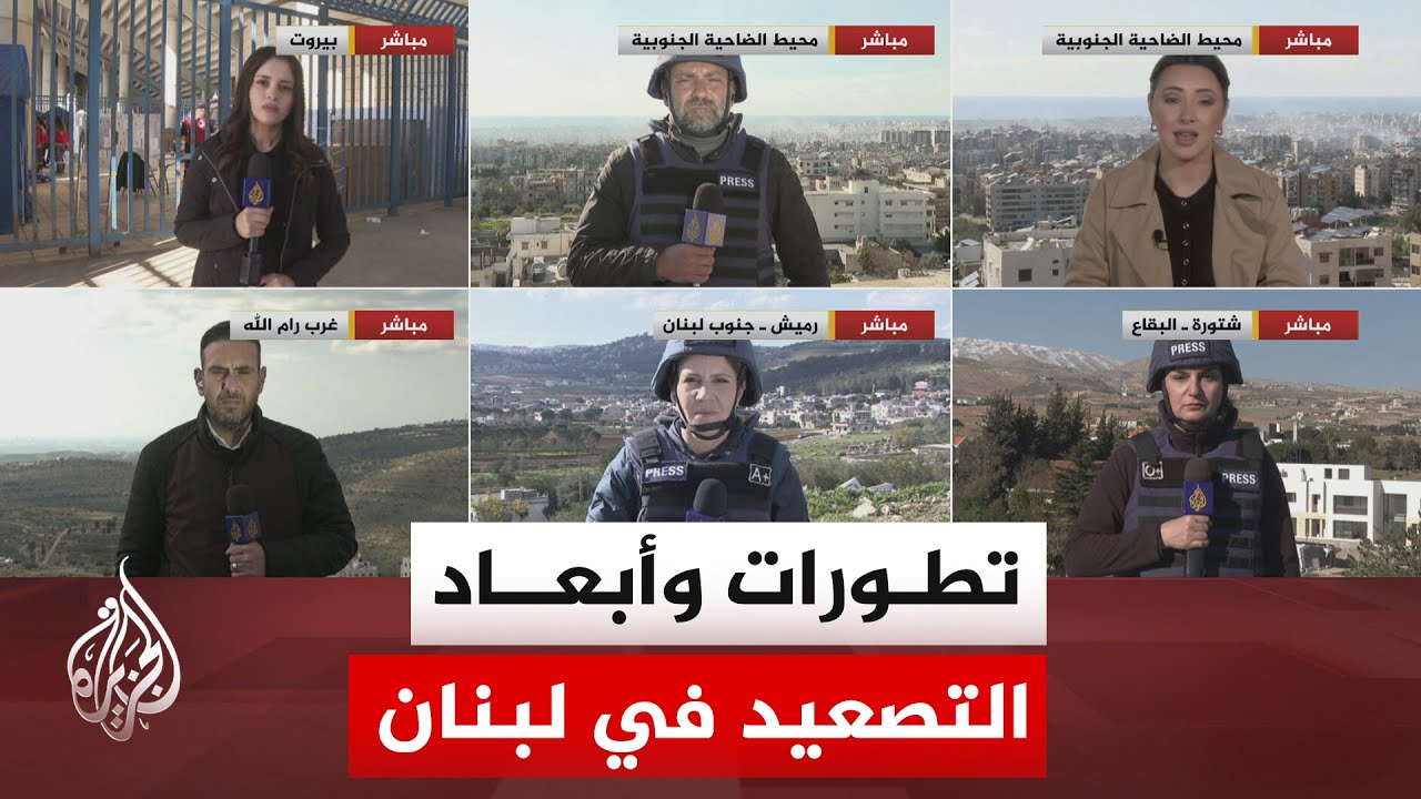 نافذة خاصة | مراسلو الجزيرة يرصدون التصعيد العسكري والواقع الإنساني في لبنان