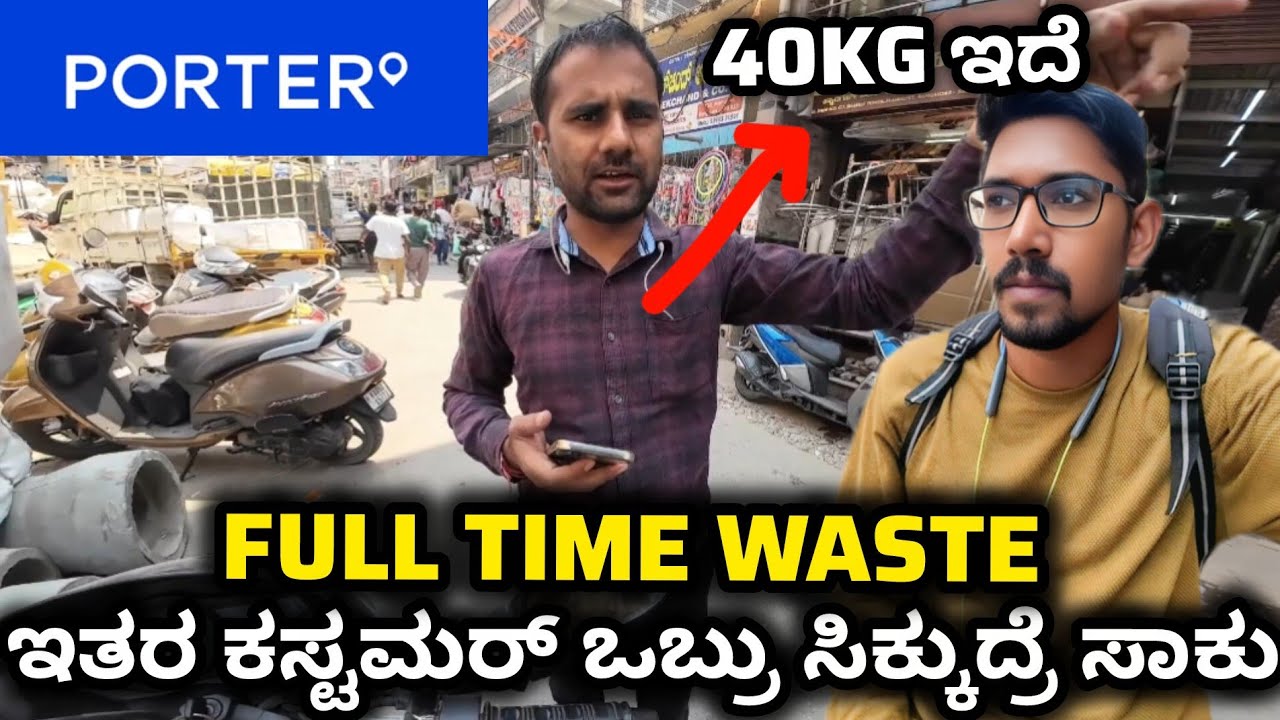 40 ಕೆಜಿ order na  bike ಅಲ್ಲಿ ಹೇಗೆ ತಗೊಂಡು ಹೋಗೋದು😯😯 | porter in chickpet😡