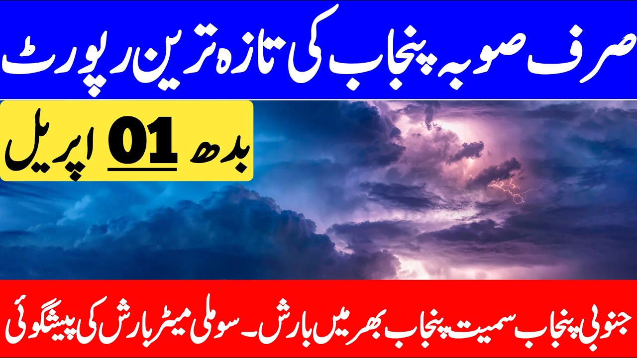 Heavy & Widespread Rain's Expected From Tomorrow | Punjab Ka Mosam | Punjab Weather Report