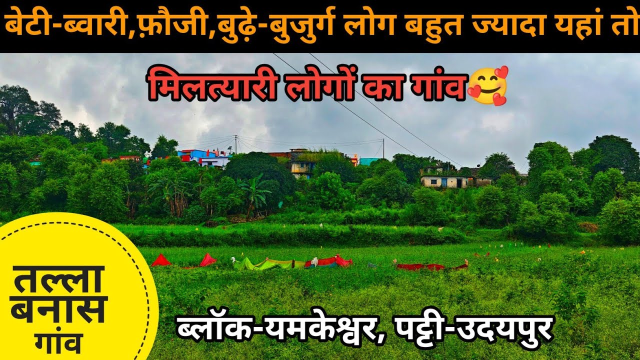 हर घर में आदमी दिखें इस गांव में, बुजुर्ग लोगों की बातें सुनने का अलग ही आनंद || 