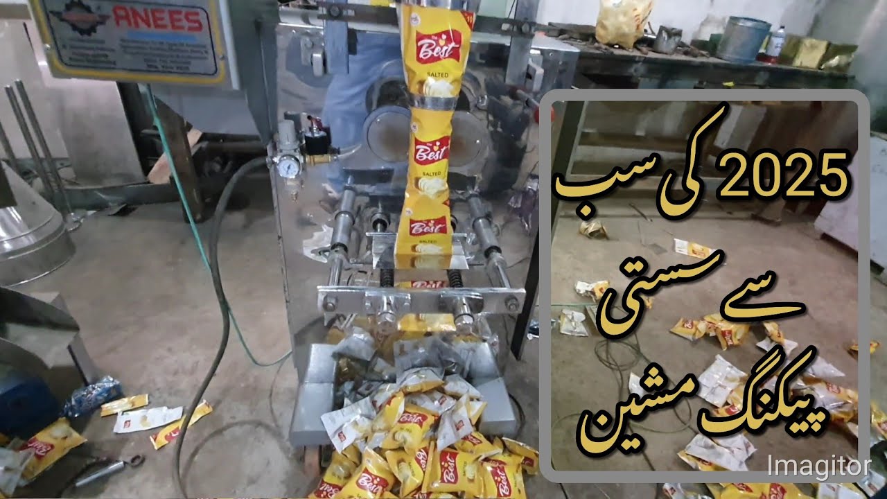 Packing Machine for Business | ساشے، نمکو، مصالحہ، چپس پیکنگ مشین | Small Business Idea 2025