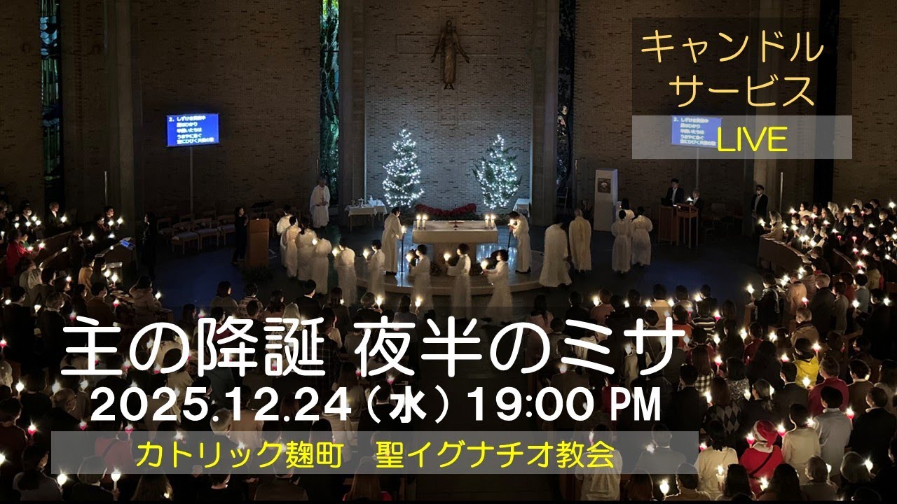 24/12/2025, 19:00 PM, クリスマスイブミサ(日本語) , LIVE