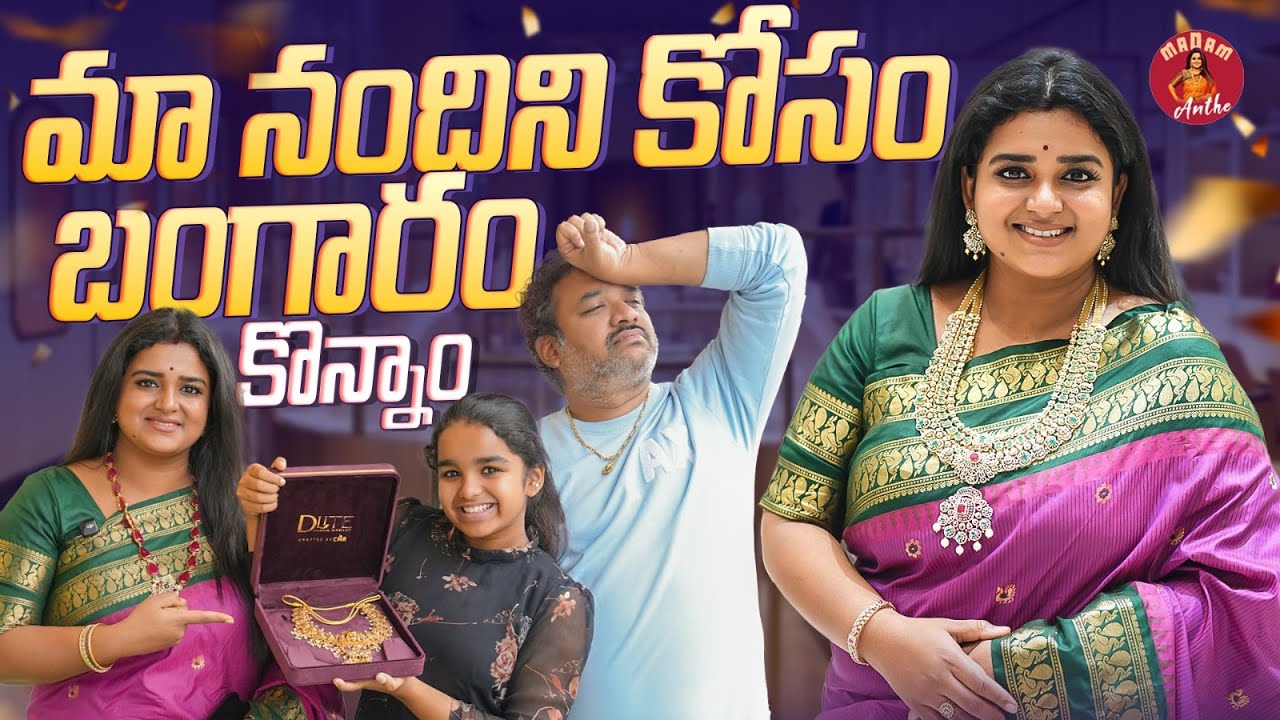 మా నందిని కోసం బంగారం కొన్నాం .....|| Madam Anthe || VR The Media