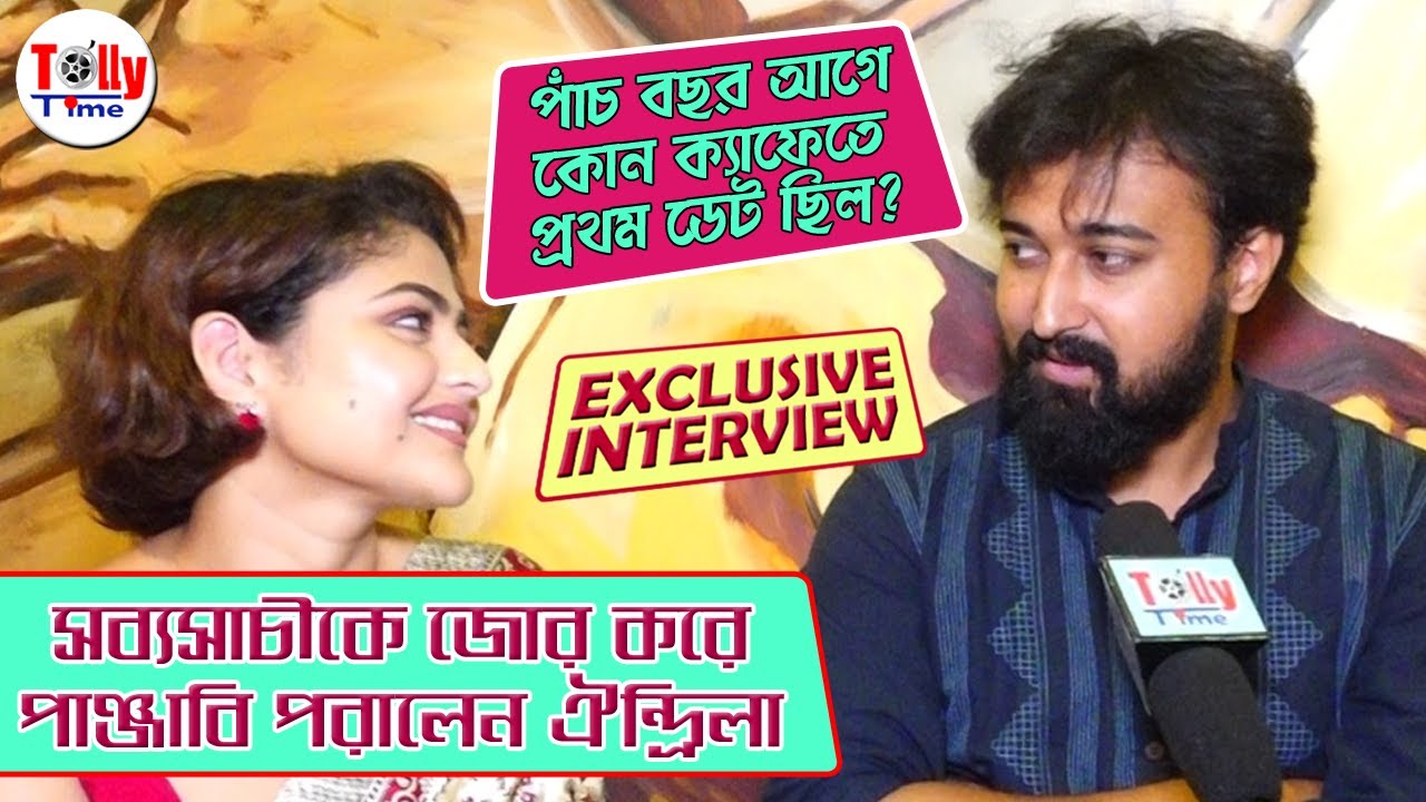 Sabyasachi-কে জোর করে পাঞ্জাবি পরালেন Aindrila | পাঁচ বছর আগে কোন ক্যাফেতে প্রথম ডেট? | Exclusive